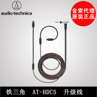 Audio Technica/铁三角 AT-HDC5/1.2