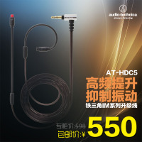 Audio Technica/铁三角 AT-HDC5/1.2