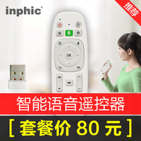 inphic/英菲克 语音遥控器