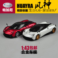 Welly威利 帕加尼 Huayra