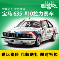 AUTOART/奥图亚 宝马635