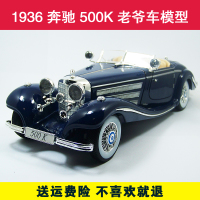 Maisto/美驰图 1936奔驰500K蓝色