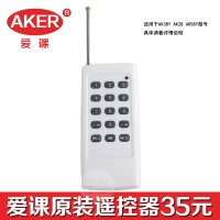 AKER/爱课 无线遥控器