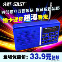 SAST/先科 SAST-TF825