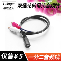 I Singer PC HD Kalaok/飙歌达人 3.5mm母头转双莲花头