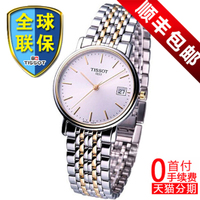 Tissot/天梭 T52.2.481.31