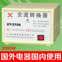 新英 XY-210A