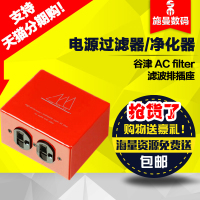 谷津 AC filter