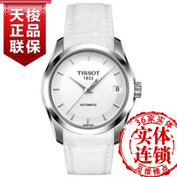 Tissot/天梭 T035.207.16.011.00