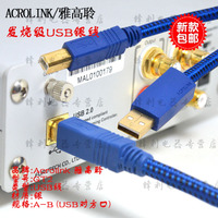 Acrolink/雅高聆 GT2 USB线