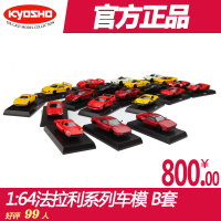 KYOSHO/京商 法拉利7代 b