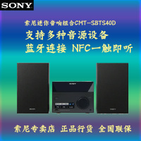 Sony/索尼 CMT-SBT40D