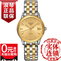 Longines/浪琴 L4.774.3.32.7