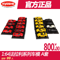 KYOSHO/京商 法拉利7代 a