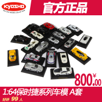 KYOSHO/京商 保时捷A