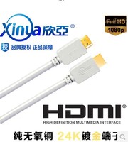 欣亚 1.4版HDMI高清线