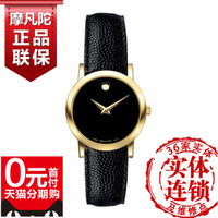 Movado/摩凡陀 0606088