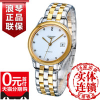 Longines/浪琴 L4.774.3.27.7