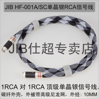 JIB HF-001A/SC