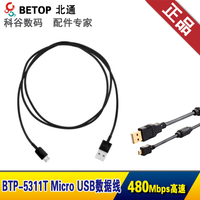 BETOP/北通 BTP-5311T