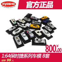 KYOSHO/京商 保时捷B