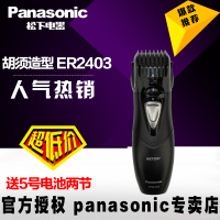 Panasonic/松下 ER2403