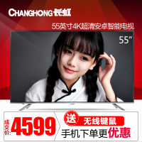 Changhong/长虹 55U3