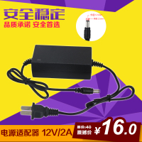 日社 12V2A 大口