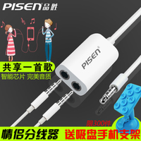 Pisen/品胜 音频线一分二