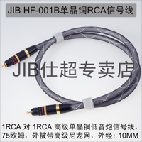 JIB HF-001B